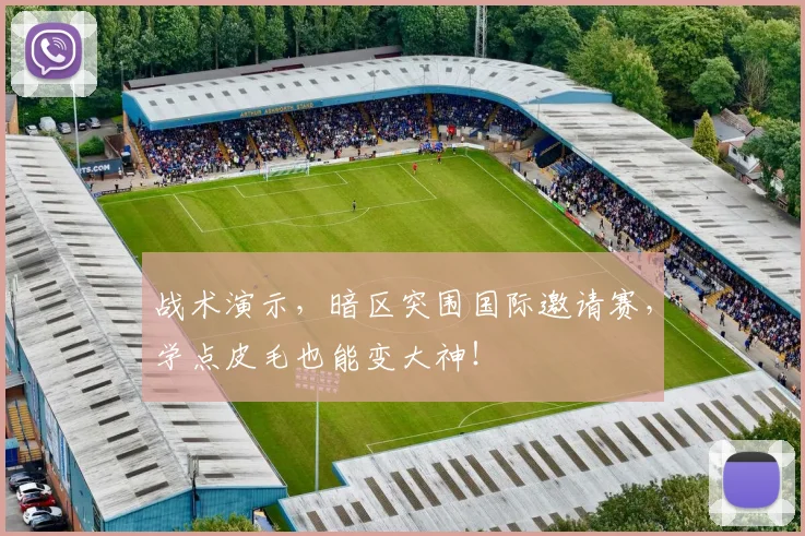战术演示,暗区突围国际邀请赛,学点皮毛也能变大神!